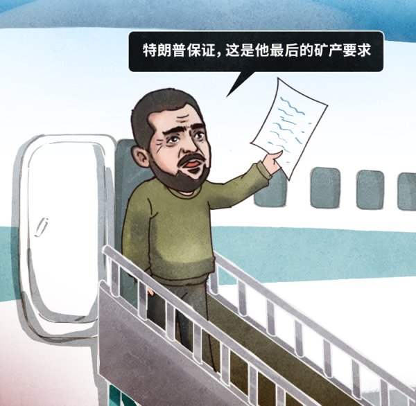 达人配资 海国漫评丨最后的矿产要求？