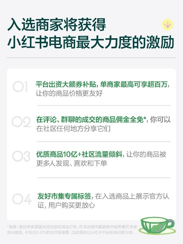 国华通配资 小红书电商“友好市集”上线，6月将举办“开业活动”